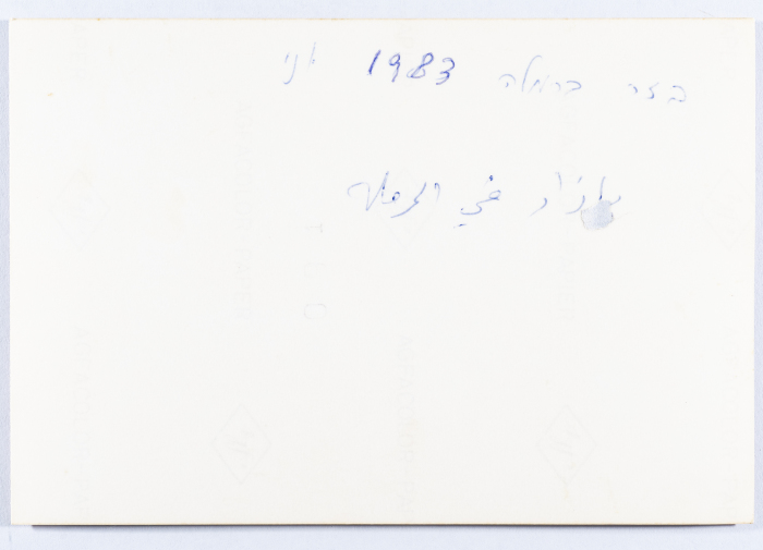 بازار في الرمله عام 1983