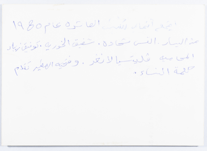 اجتماع انتخابي للكتيبة العاشره عام 1980