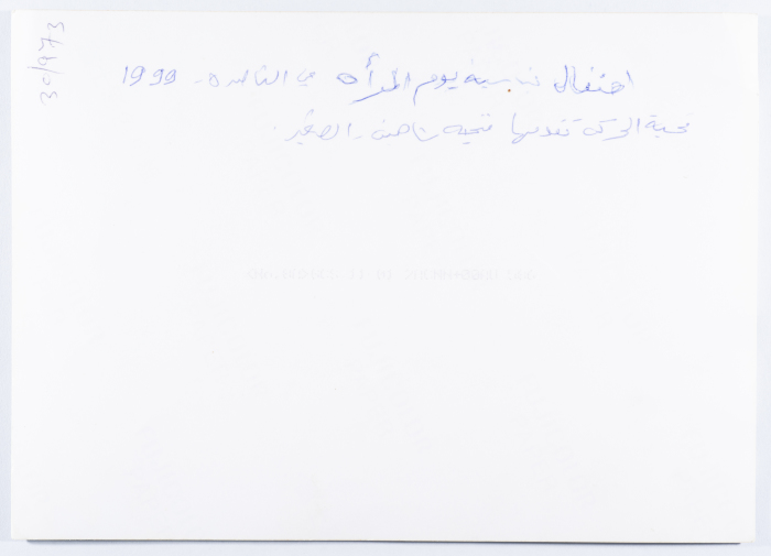 فتحيه شاهين خلال الاحتفال بمناسة يوم المرأه في الناصره عام 1999