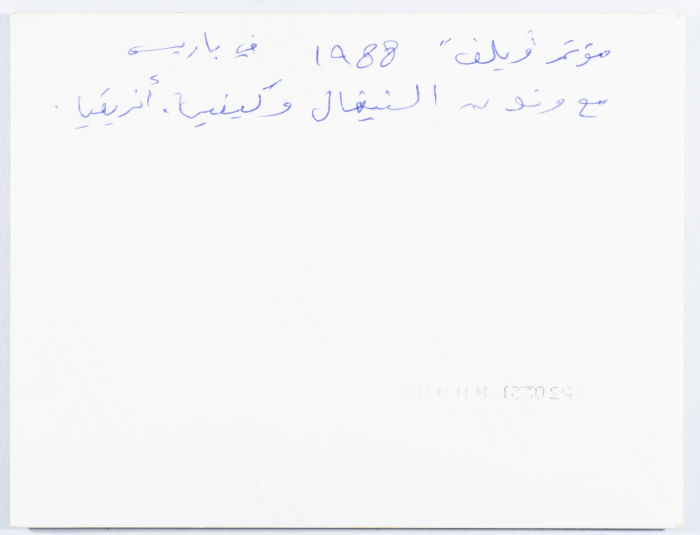 مشاركة في مؤتمر اويلف في باريس عام 1988