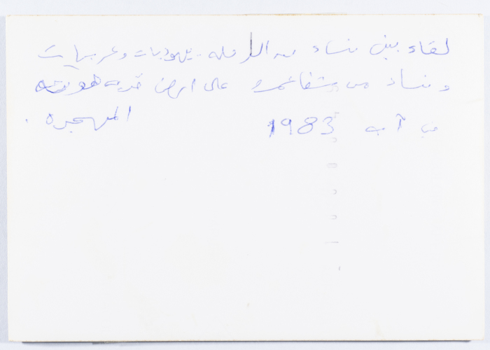 لقاء بين نساء من الرملة مع نساء من شفاعمرو عام 1983