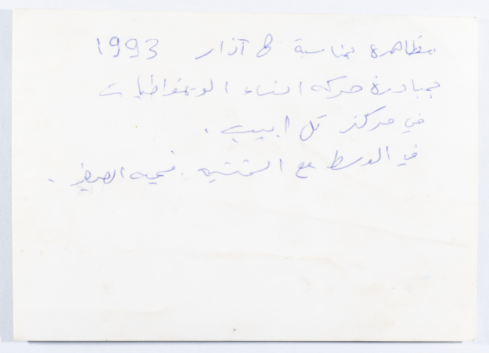 مظاهرة 8 آذار 1993;مظاهره 8 آذار 1986