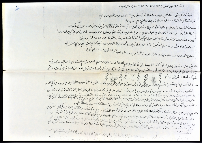 اتفاقية بيع أرض عبد الحميد عوض وشقيقاته الى السيدة فاطمة صالح 