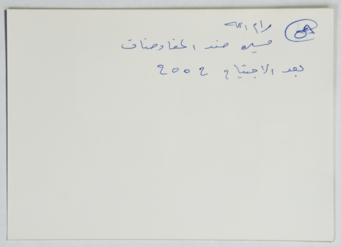 مسيرة ضد المفاوضات، رام الله، 2002