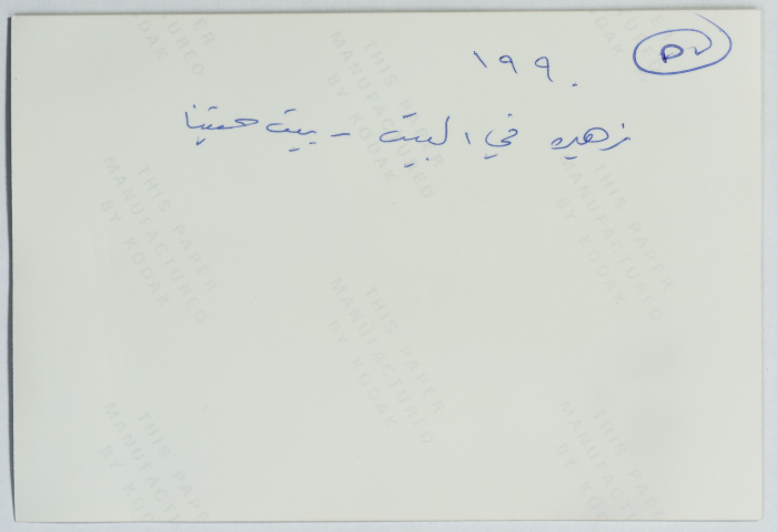 Zahira Kamal at her House, Beit Hanina, 1990