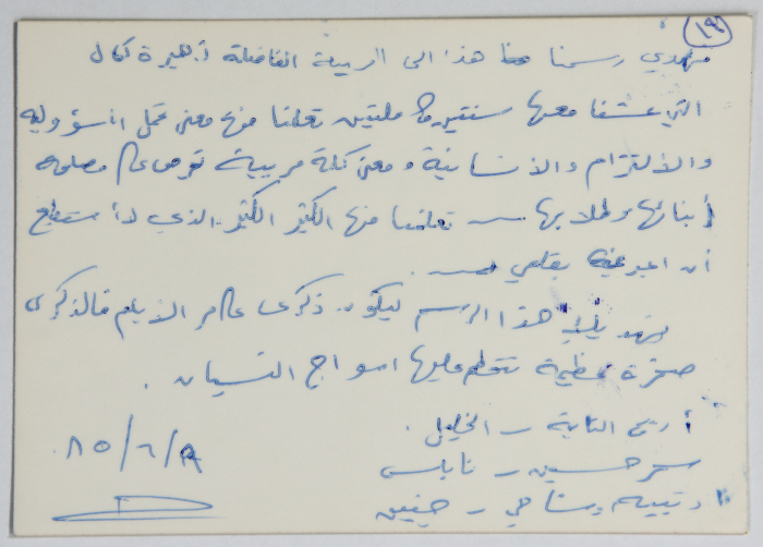  زهيرة كمال مع طالباتها، مدرسة الطيرة، 1985