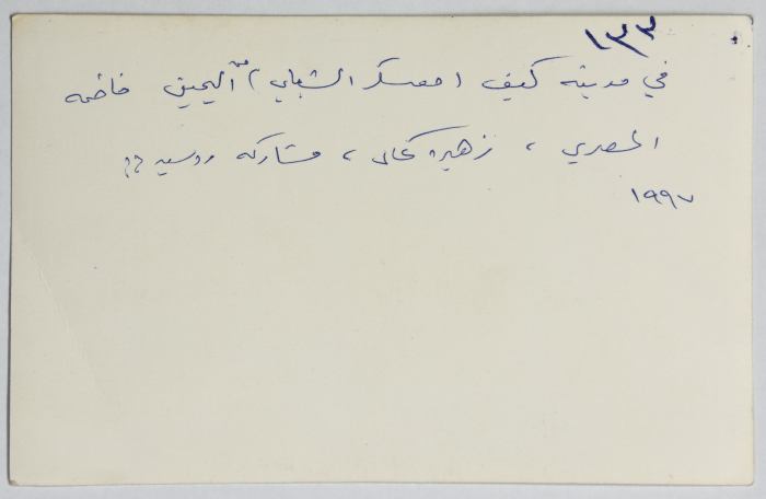 زهيرة كمال وآخرون، كييف، 1967