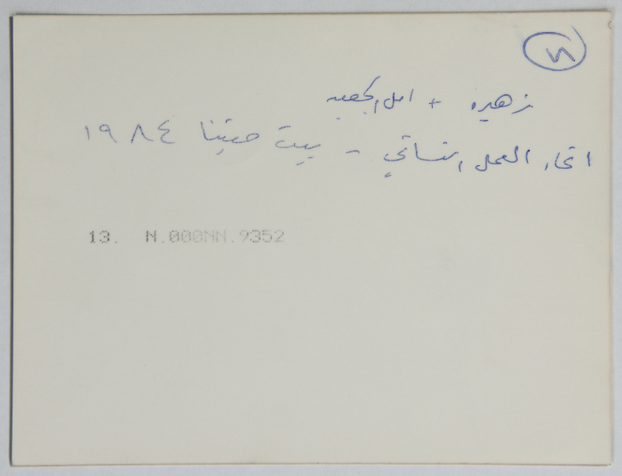 زهيرة كمال وأمل الجعبة في اتحاد العمل النسائي، بيت حنينا، 1984
