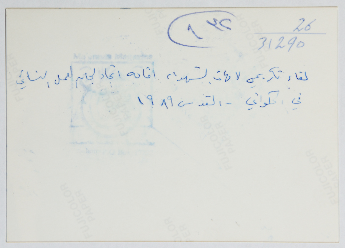 Zahira Kamal Honouring the Mothers of Shaheeds, Jerusalem, 1989