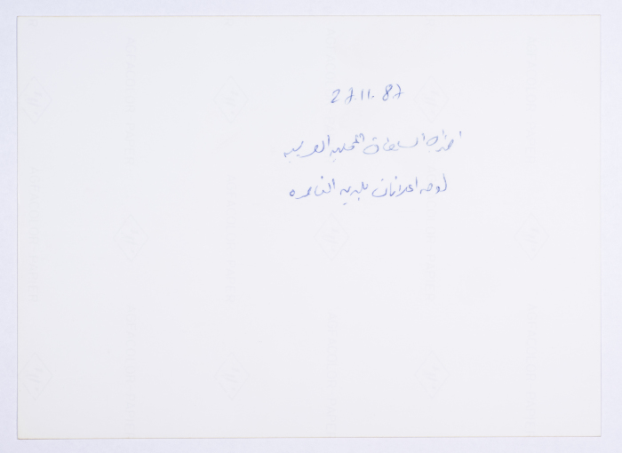 لوحة إعلانات بلدية الناصرة أثناء إضراب السلطات المحلية العربية عام 1987 