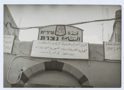 إضراب بلدية الناصرة استنكاراً لمذبحة كفر قاسم عام 1982 