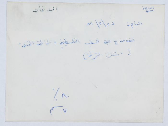 إضراب بلدية الناصرة استنكاراً لمذبحة كفر قاسم عام 1982 