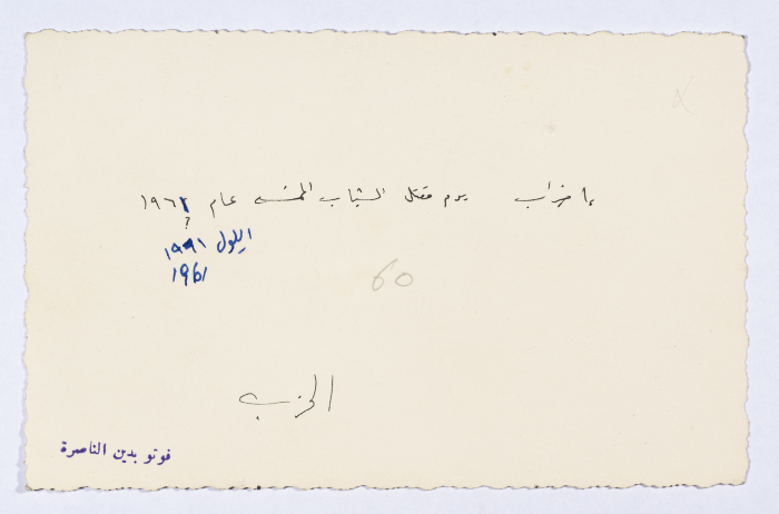 مظاهرة في مدينة الناصرة عام 1961 