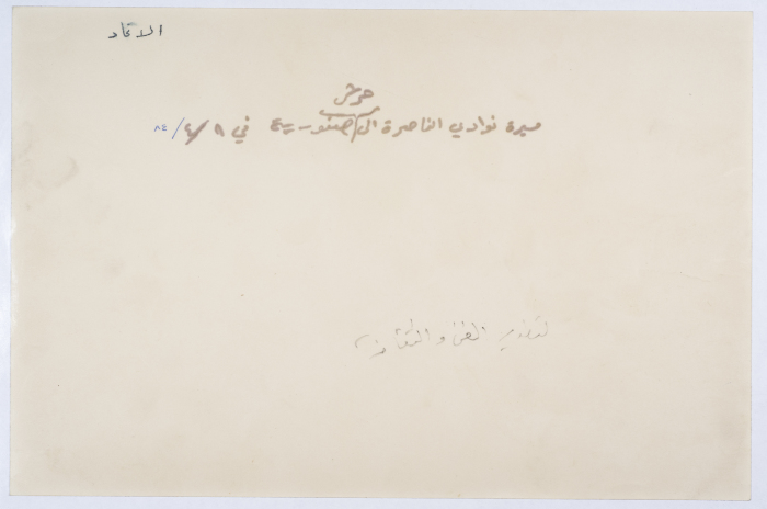 The march of the Nazareth clubs to the yard of Saffuriya in 1984