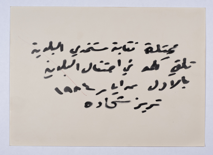 Teresa Shehadeh during the speech of the workers union in the municipality of Nazareth on Labor Day in 1984