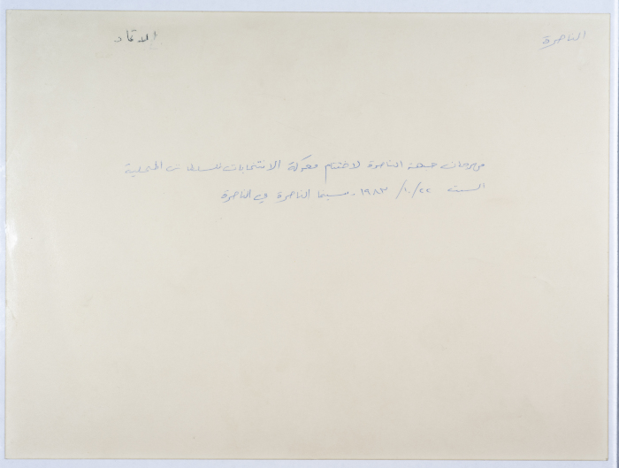 The Front of the Democratic Nazareth Front during the 1983 elections