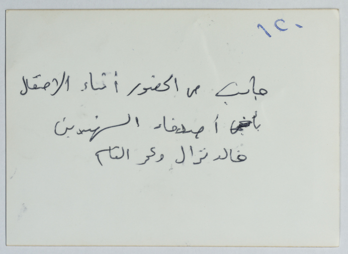 A Memorial Service for Khaled Nazzal and Omar al-Qasim, Jerusalem, 1989