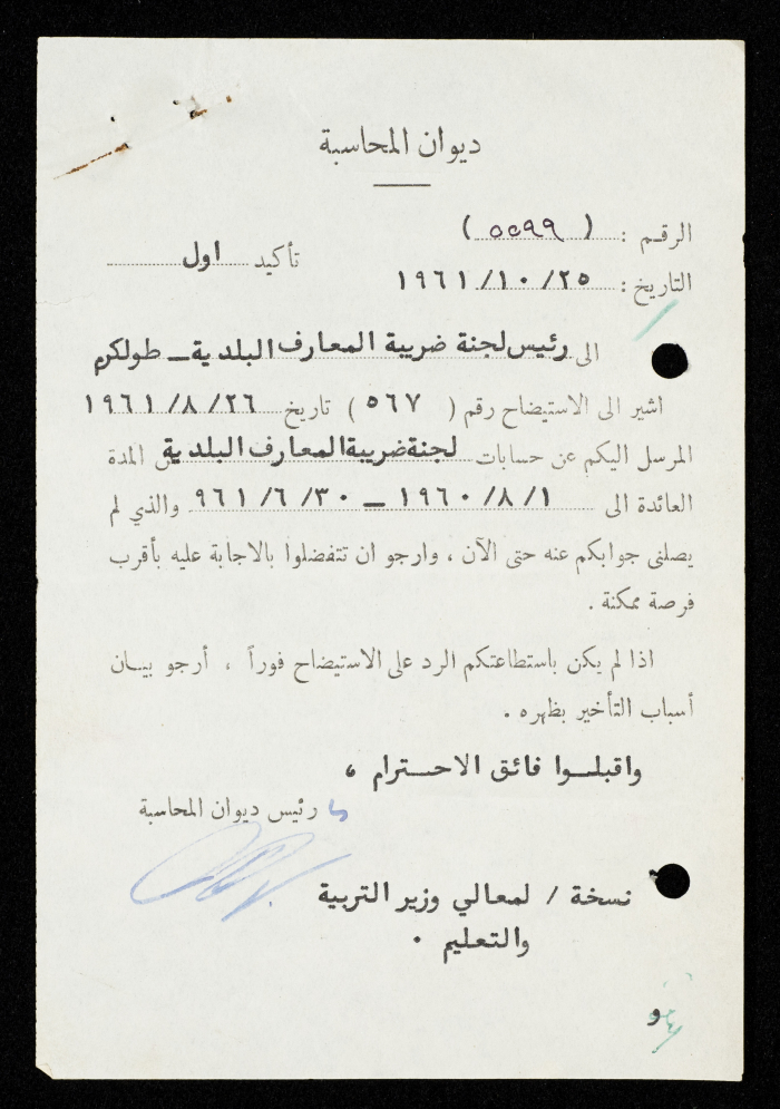 A Letter from the Head of the Jordanian Audit Bureau to the Chair of the Education Tax Committee in Tulkarm