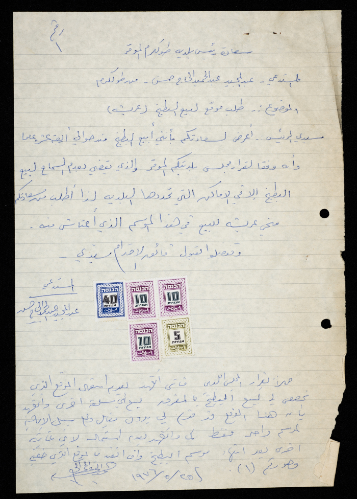 A Letter from ʿabdul-Majid al-Haj Hasan to the Mayor of Tulkarm