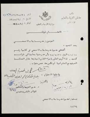 A Letter from the Director of Education to  Tulkarm's Administrative Governor 