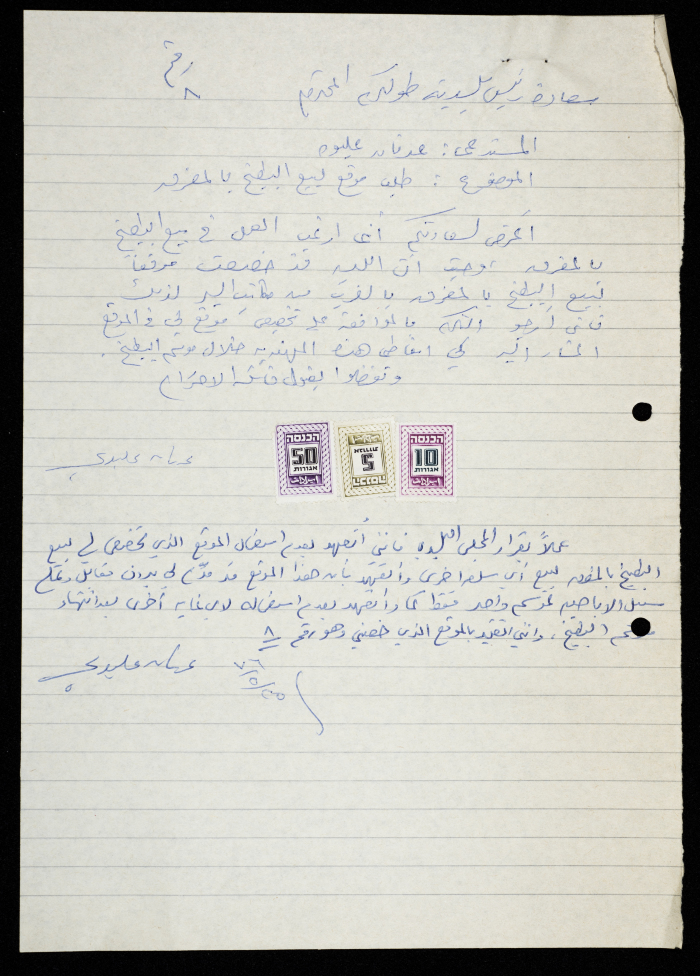 كتاب موجه من عدنان عليوة  إلى رئيس بلدية طولكرم  