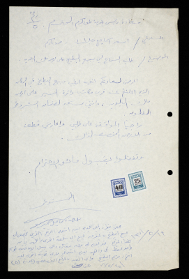 كتاب موجه من أسعد جلاد  إلى رئيس بلدية طلوكرم  