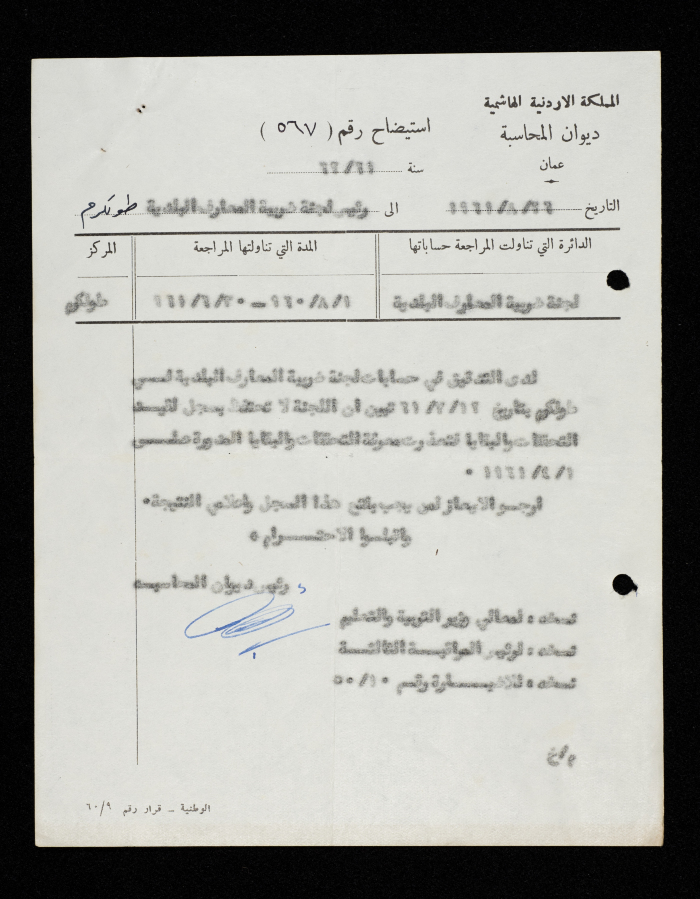 كتاب موجه من  رئيس ديوان المحاسبة الأردني إلى رئيس لجنة ضريبة المعارف  بطولكرم