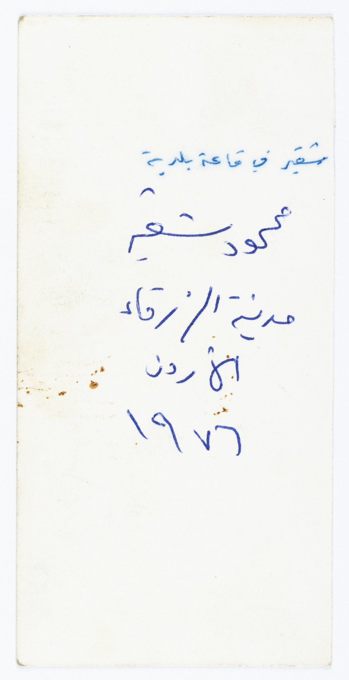 محمود شقير في مدينة الزرقاء عام 1976