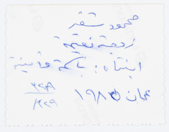 عائلة الكاتب الفلسطينيّ محمود شقير عام 1985 
