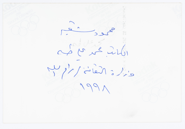 Mahmoud Shukair with Mohammad Ali Taha at the Ministry of Culture in 1998