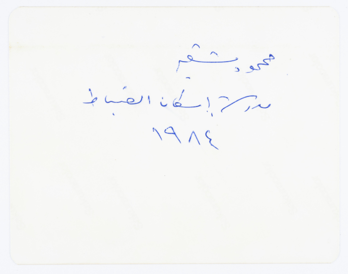 محمود شقير خلال العمل في مدرسة إسكان الضُبّاط في عمّان عام 1984 