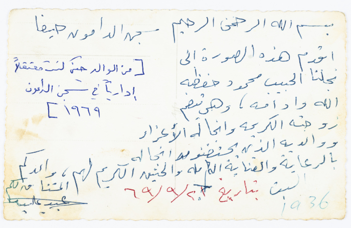 عائلة محمود شقير عام 1969 