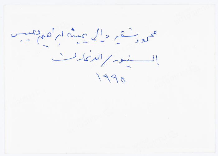 محمود شقير وإبراهيم دعيبس في الدنمارك عام 1995 
