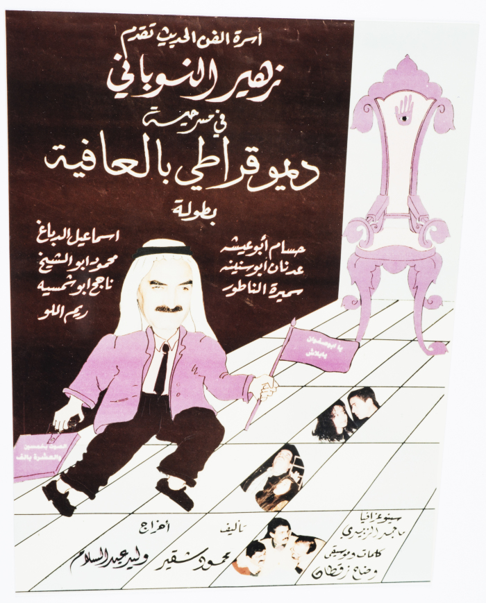 An announcement for the theatrical performance of 