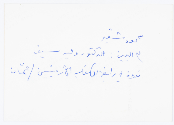 محمود شقير برفقة وليد سيف خلال ندوة في عمّان 