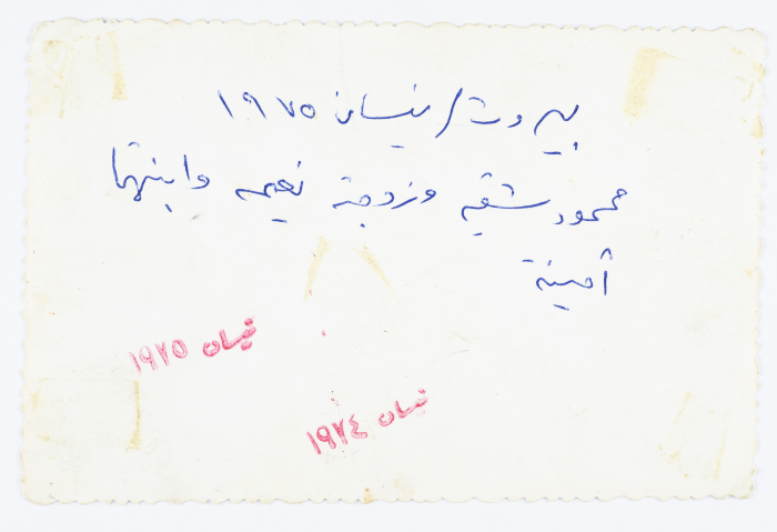 محمود شقير برفقة زوجته وابنته في بيروت عام 1975 