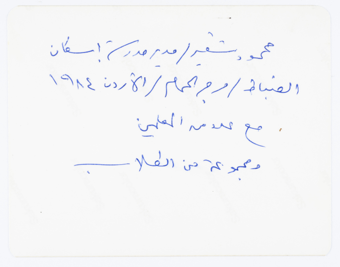 محمود شقير برفقة مجموعة من الطلبة والمعلمين في مدرسة إسكان الضُبّاط في عمّان عام 1984 
