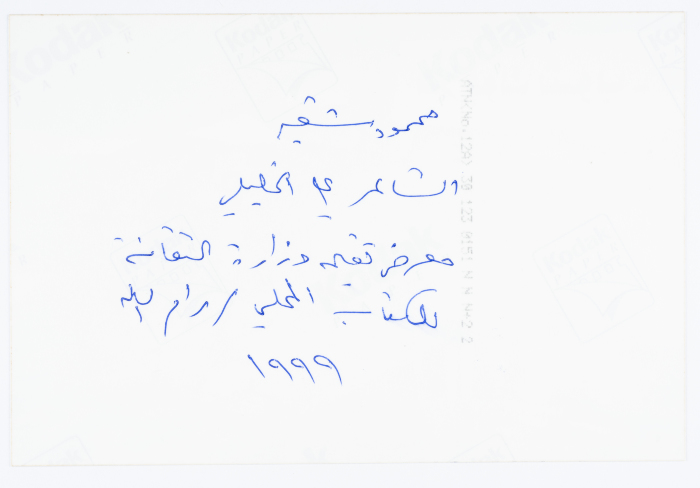 Mahmoud Shukair at the local book fair of the Ministry of Culture in Ramallah in 1999