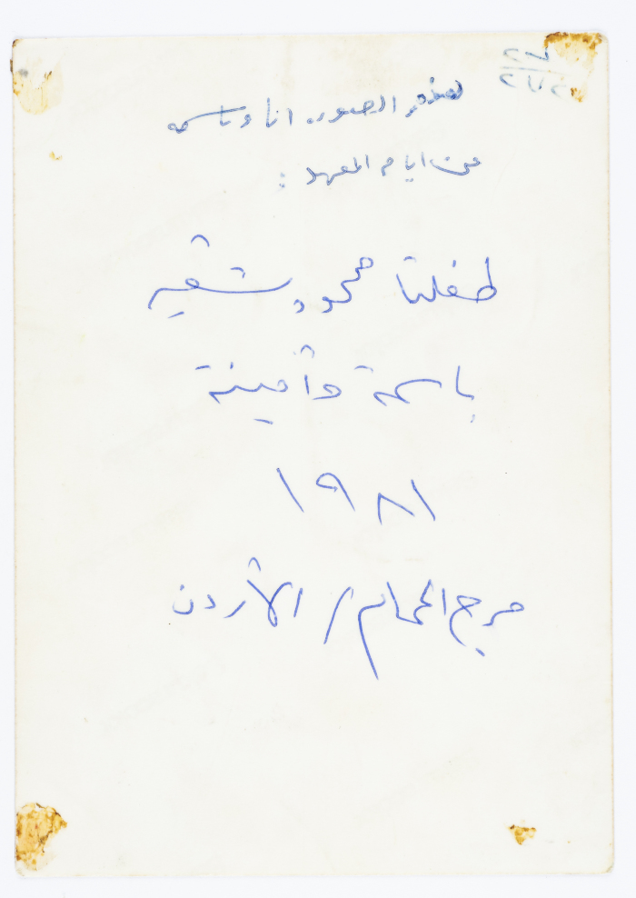 أمينة وباسمة شقير في الأردن عام 1981 