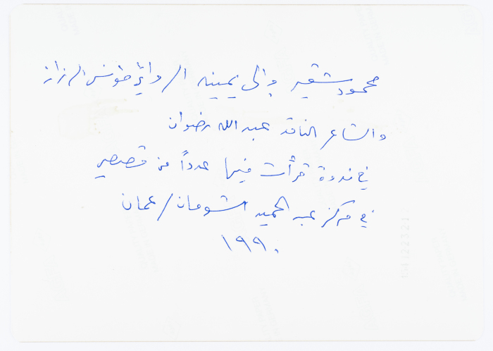 Mahmoud Shukair with Mo'nes Razaz, and Abdullah Radwan at an anecdotal evening in Amman in 1990