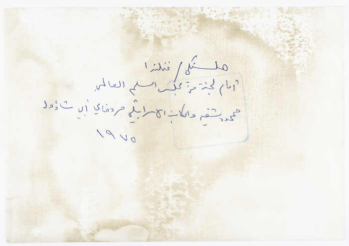 محمود شقير خلال جلسة لمجلس السِلْم العالمي في هلسنكي عام 1975 