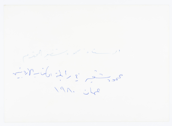 محمود شقير خلال اجتماع في رابطة الكُتّاب الأردنيين في عمّان عام 1980 