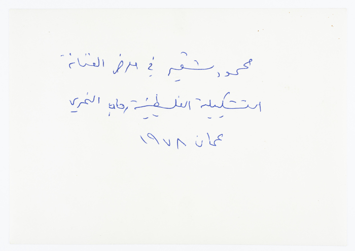 Mahmoud Shukair at the artist Rihab al-Nimry exhibition in Amman in 1978