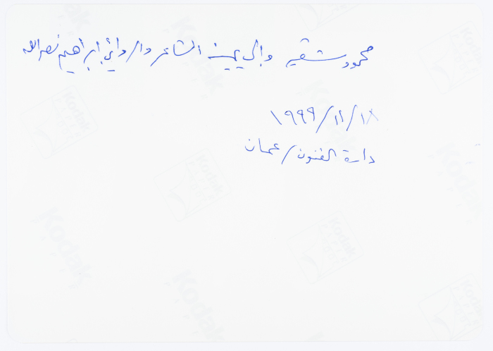 Mahmoud Shukair with Ibrahim Nasrallah at Darat Al-Funun in Amman in 1999 conducting a seminar