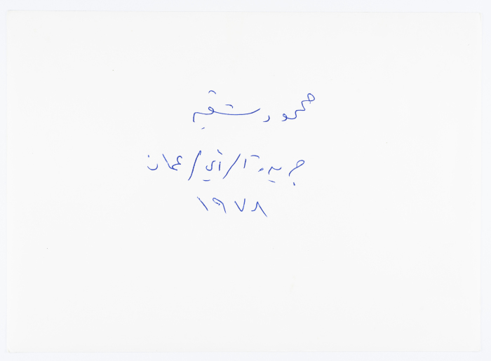 محمود شقير في مقر جريدة الرأي في عمّان عام 1978 