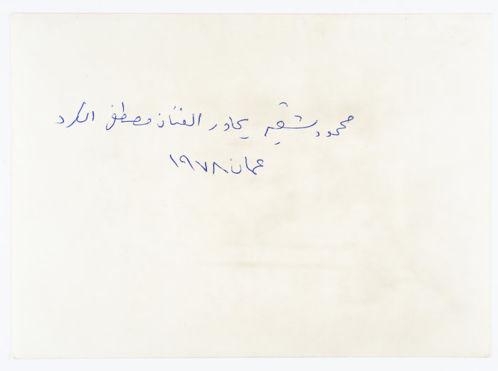 Mahmoud Shukair talking to the singer Mustafa al-Kurd in Amman in 1978