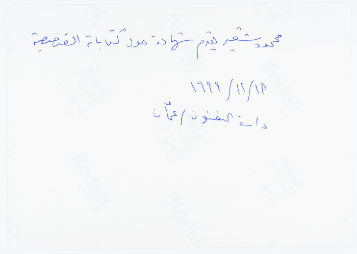 Mahmoud Shukair conducting a seminar at Darat Al-Funun in Amman in 1999
