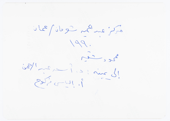 Mahmoud Shukair during a seminar held at Abdel-Hameed Shoman Center in Amman in 1990