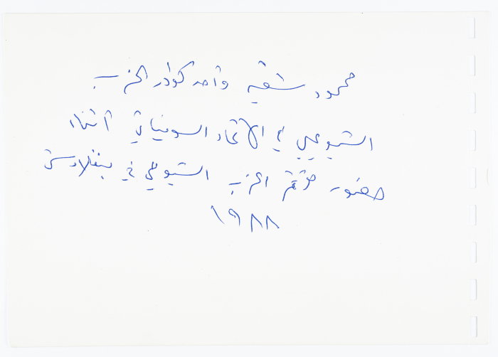 محمود شقير خلال حضور مؤتمر الحزب الشيوعي في بنغلادش عام 1988 