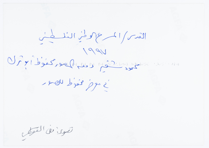 Mahmoud Shukair with Mahfouz Abu Turk during his Photography Exhibition in Jerusalem in 1997